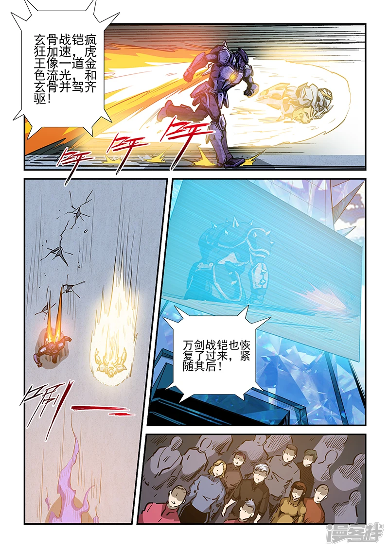 修真四万年漫画,第220话2图