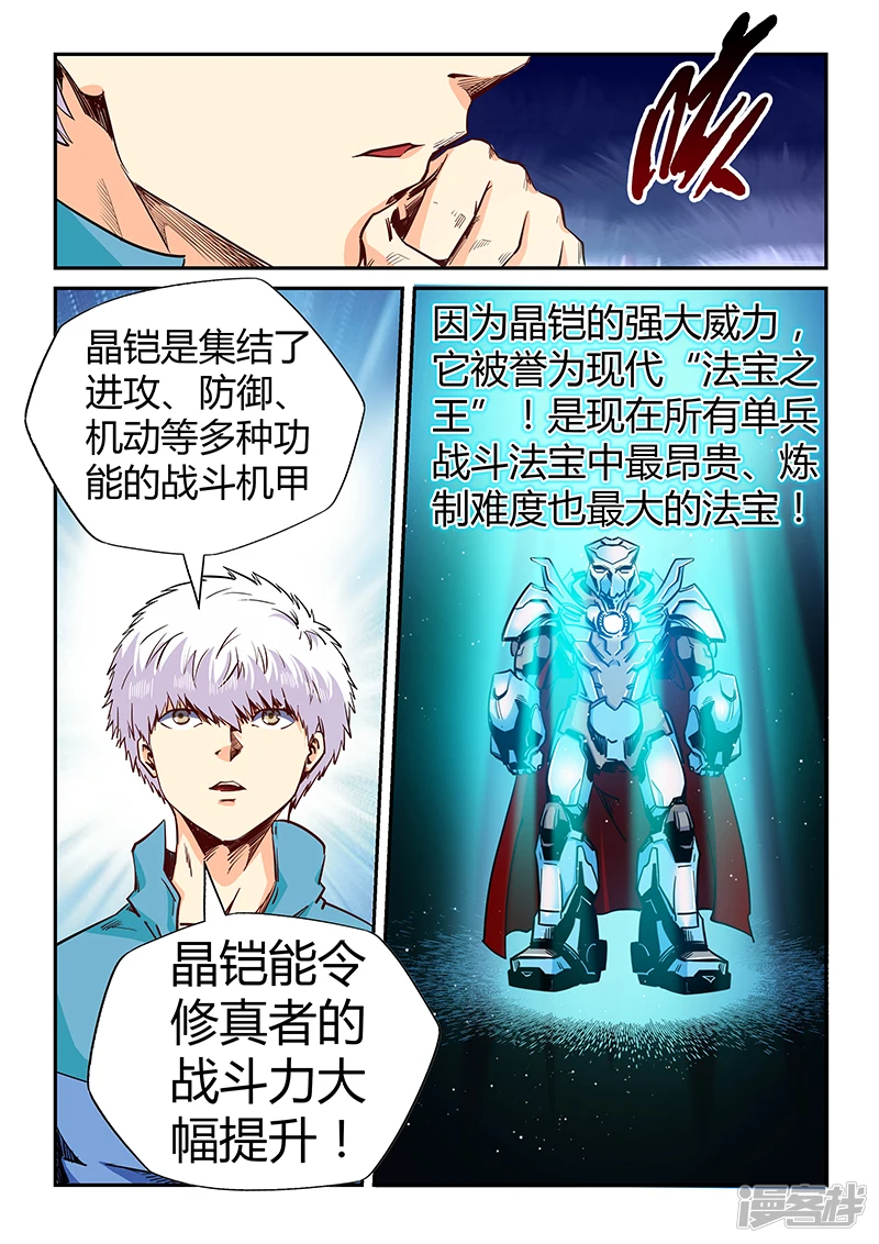 修真四万年新书漫画,第127话4图