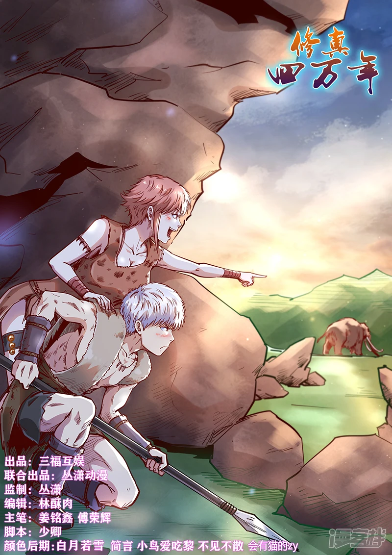 修真4万年小说全文免费阅读漫画,第326话1图