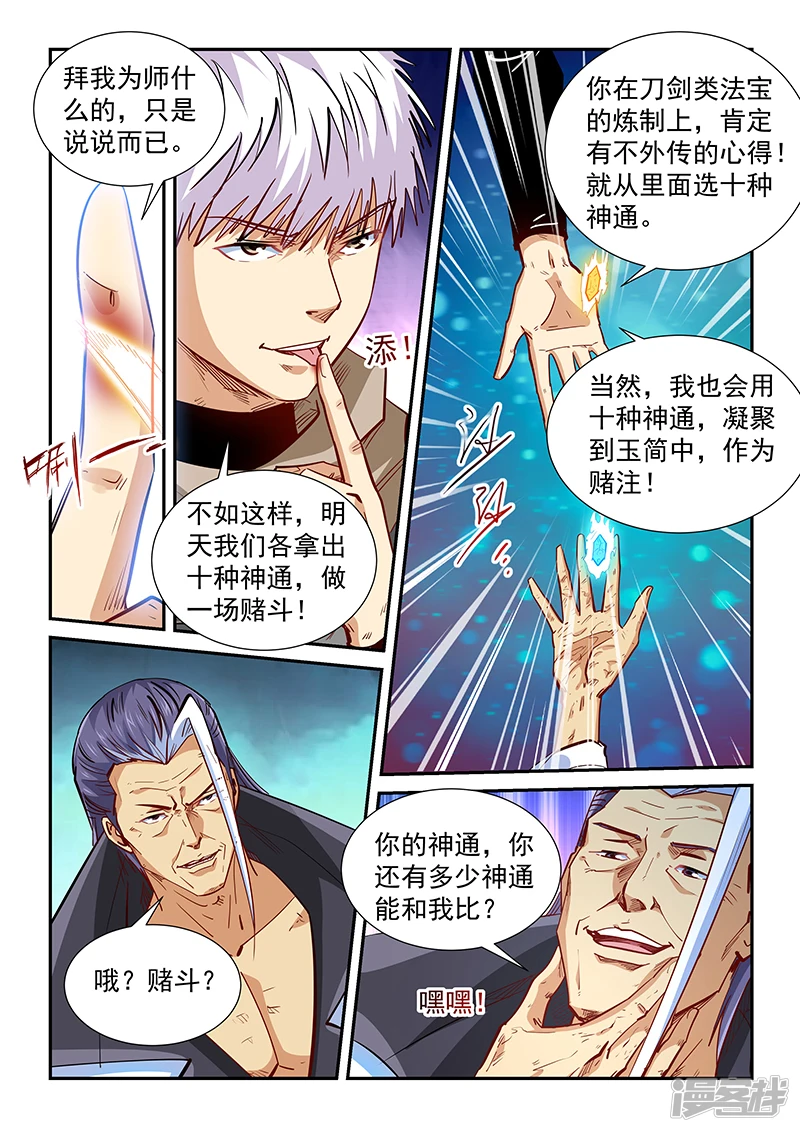 修真四万年百科漫画,第332话4图