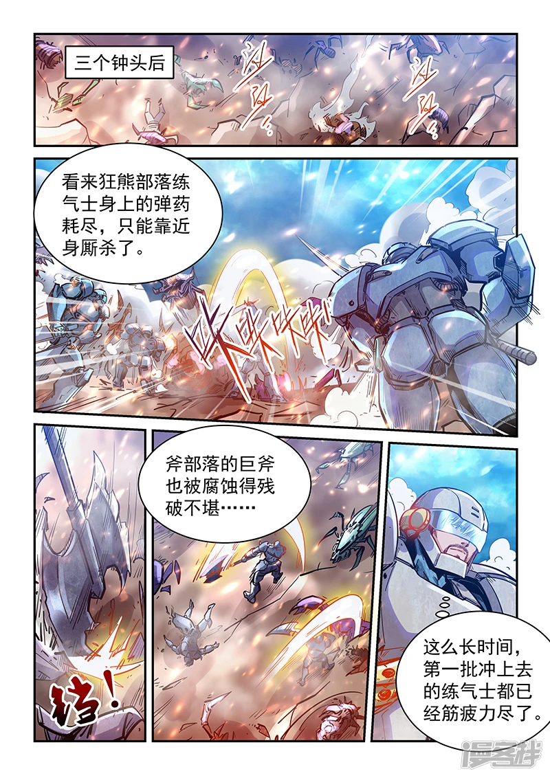 修真四万年无弹窗免费读漫画,第372话3图