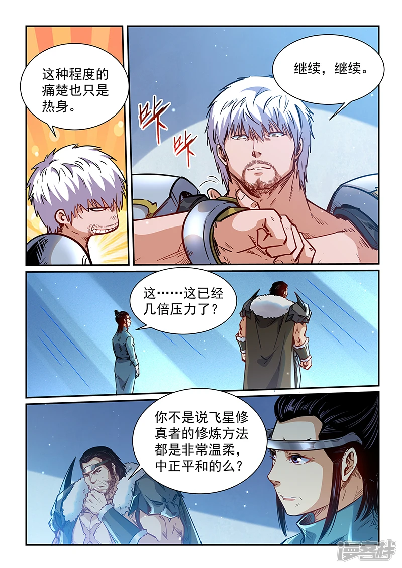 修真四万年地球篇漫画,第363话5图