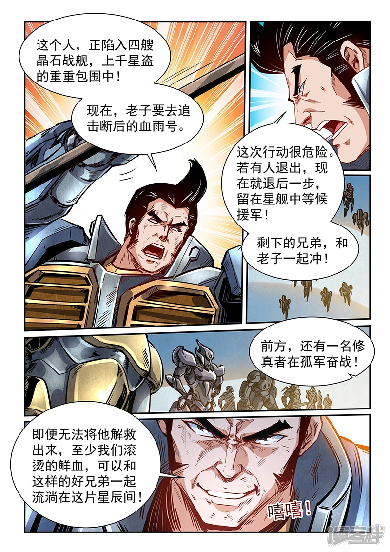 修真四万年漫画,第345话5图