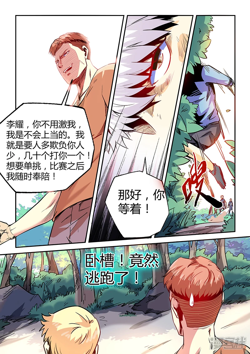 修真四万年地球在哪里漫画,第73话3图