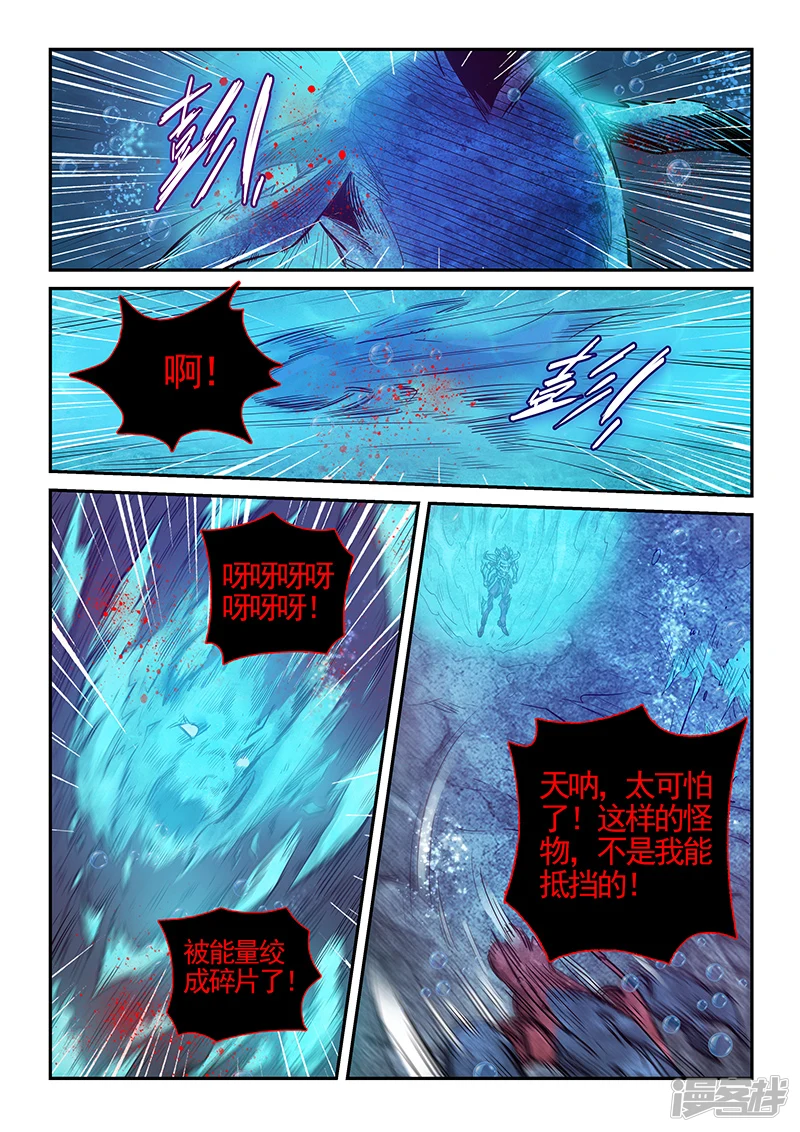 修真四万年(别名:星域四万年)漫画漫画,第274话2图