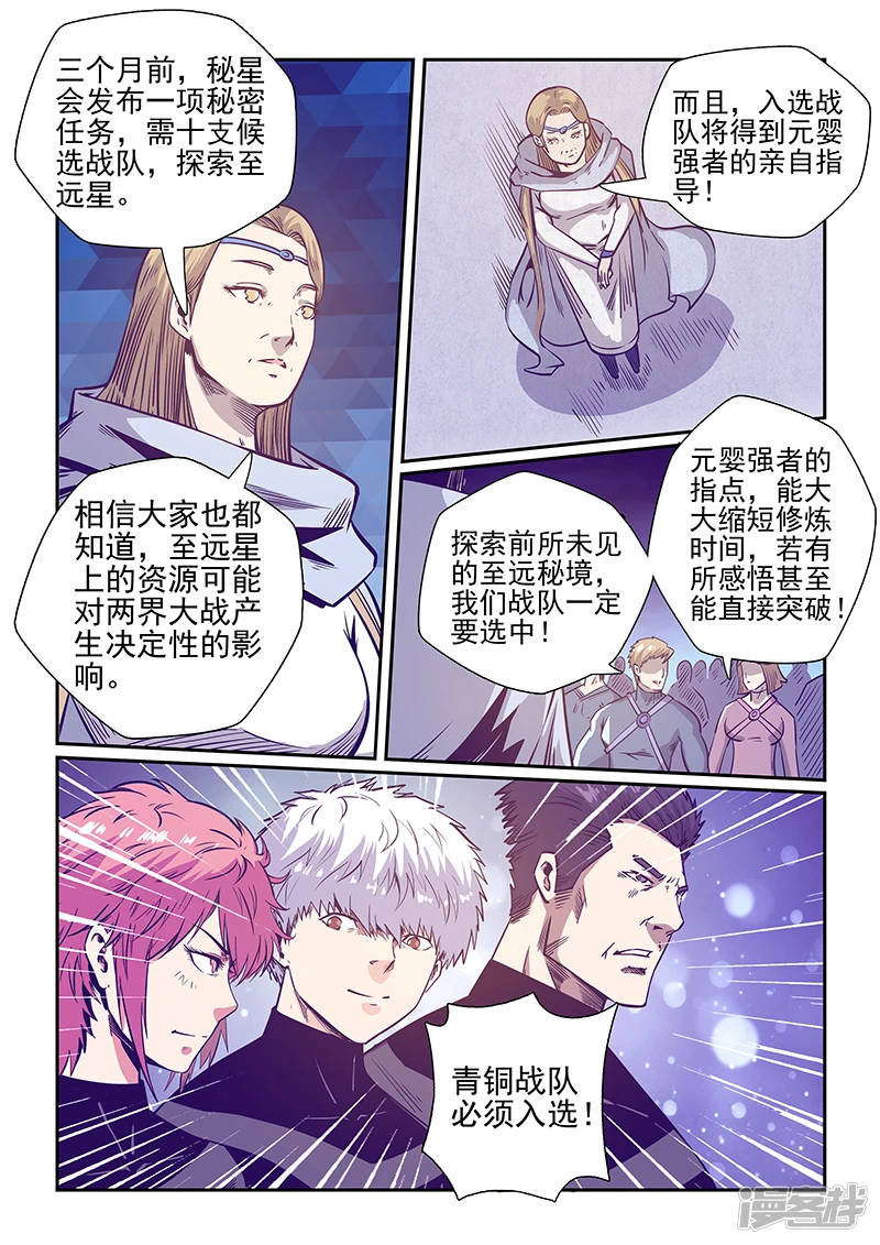 星域四万年与修真四万年漫画,第251话5图