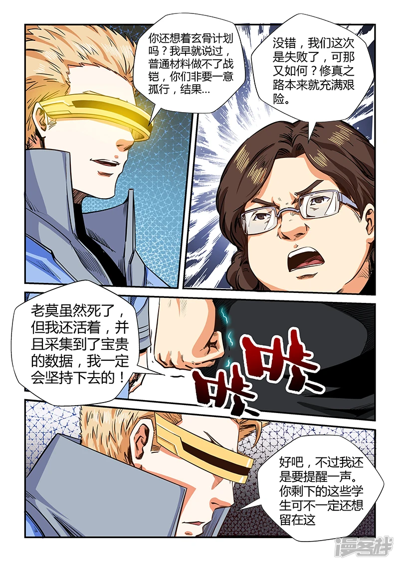 修真四万年无弹窗免费读漫画,第129话5图