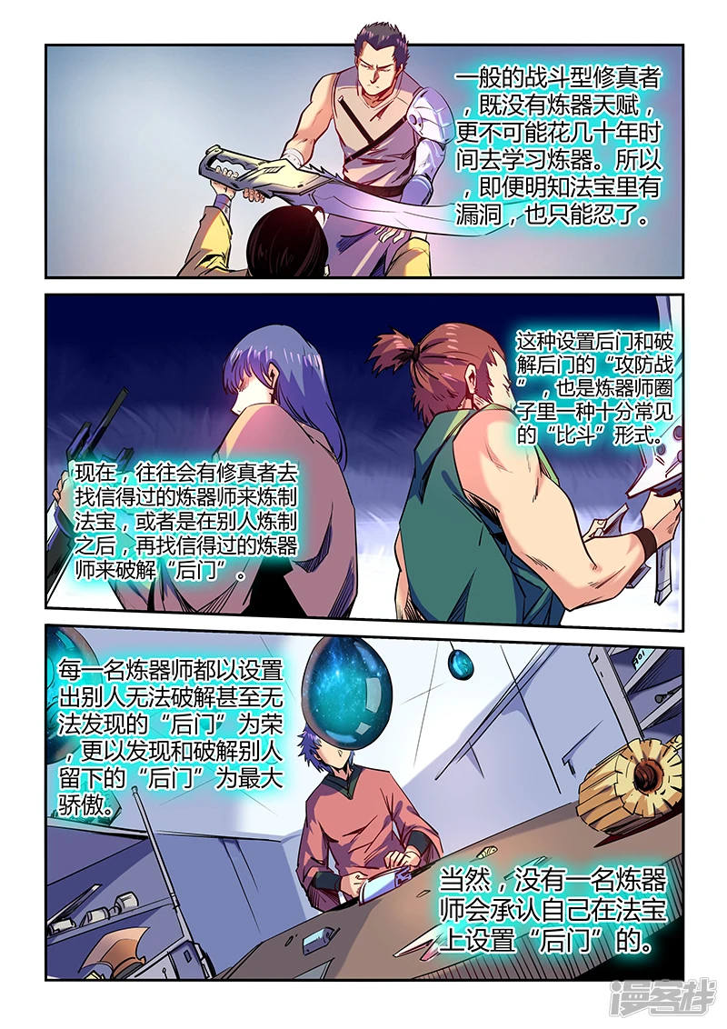 修真四万年免费阅读全文笔趣阁漫画,第72话4图