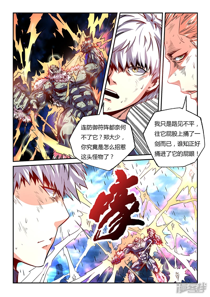 修真四万年别名星域四万年漫画,第78话4图