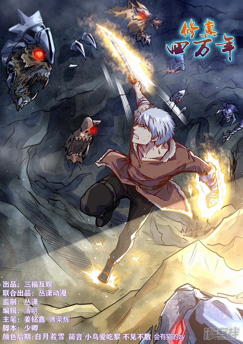 修真四万年别名星域四万年漫画,第358话1图