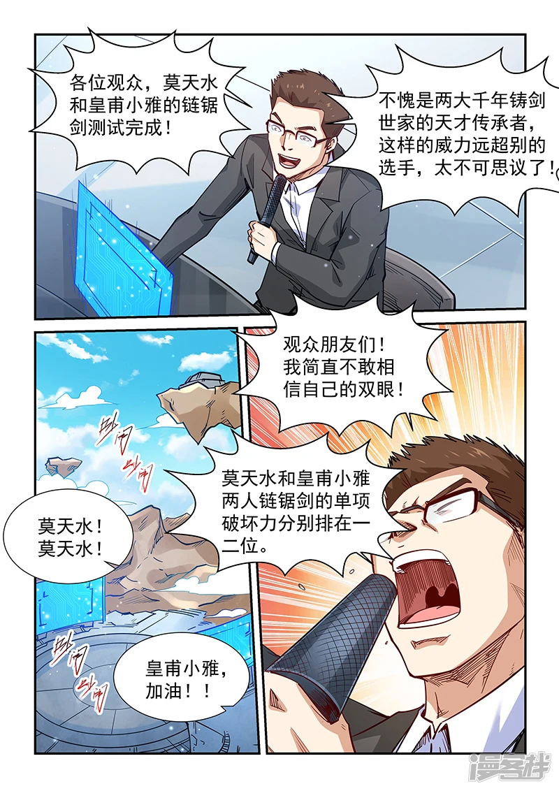 星域四万年修真方向漫画,第317话3图