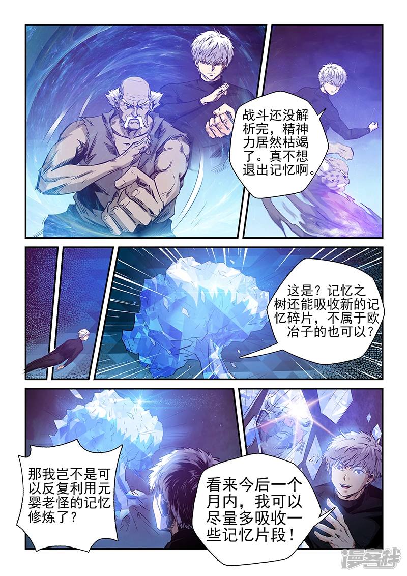 修真四万年为什么改成星域四万年漫画,第253话4图