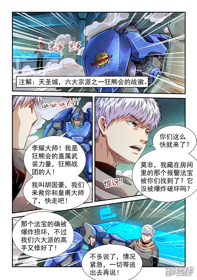 修真四万年漫画,第329话3图