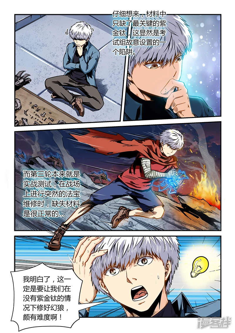 修真四万年地球是怎么回事漫画,第170话3图