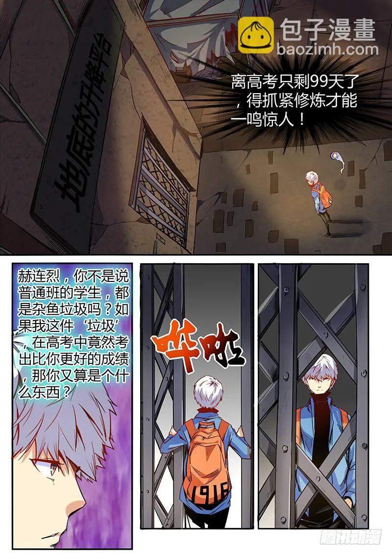 修真四万年四王漫画,第12话（二）4图