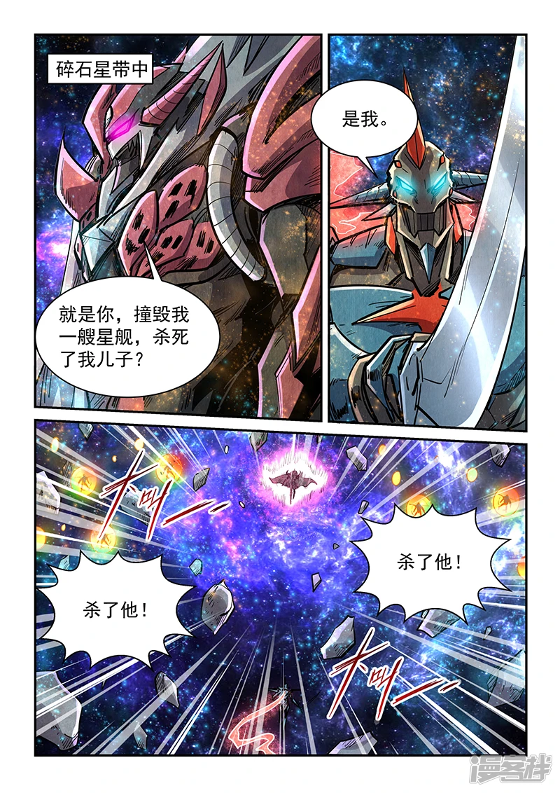 修真四万年笔趣阁免费阅读漫画,第347话2图