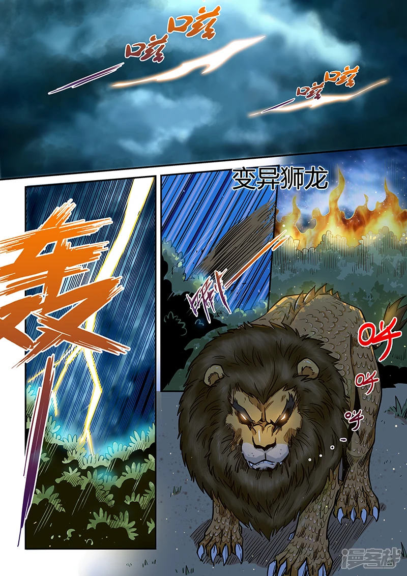 修真四万年漫画,第189话2图