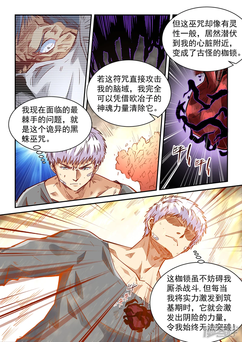 修真四万年地球是怎么回事漫画,第351话3图