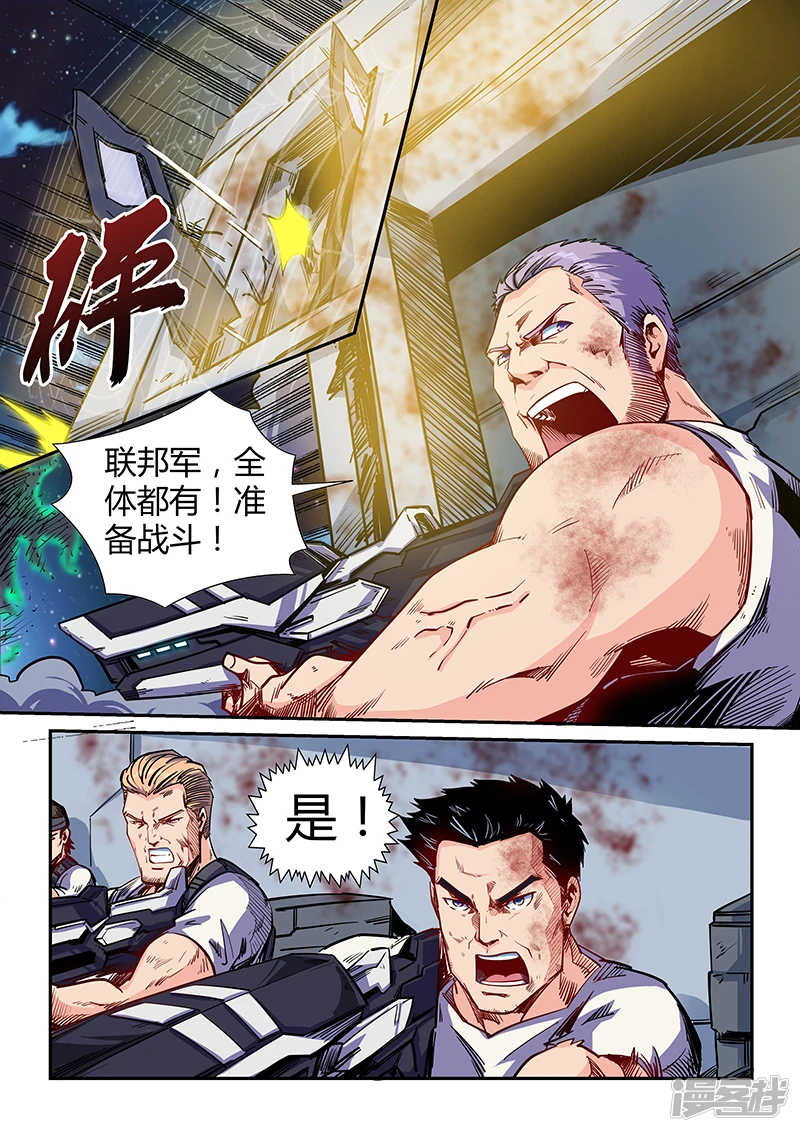 修真四万年星域四万年小说漫画,第116话2图