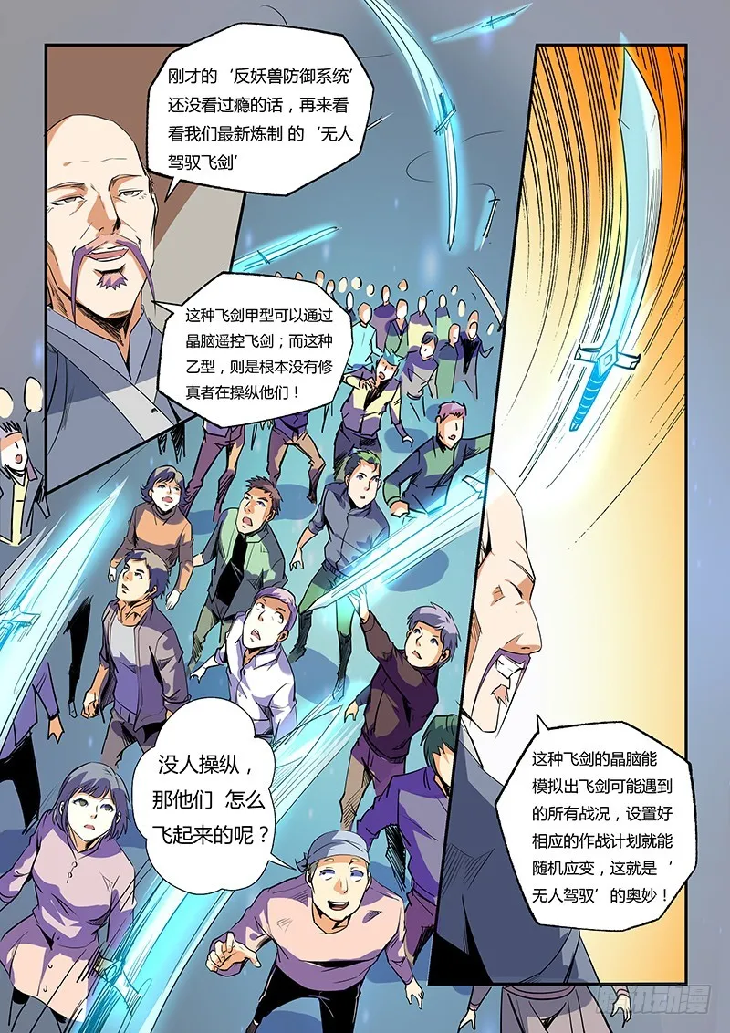 修真四万年笔趣阁免费阅读漫画,第27话（一）3图