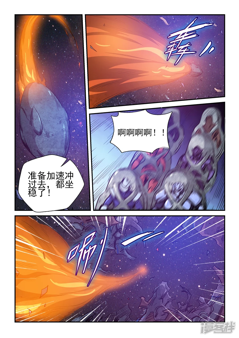 修真四万年地球篇漫画,第258话5图