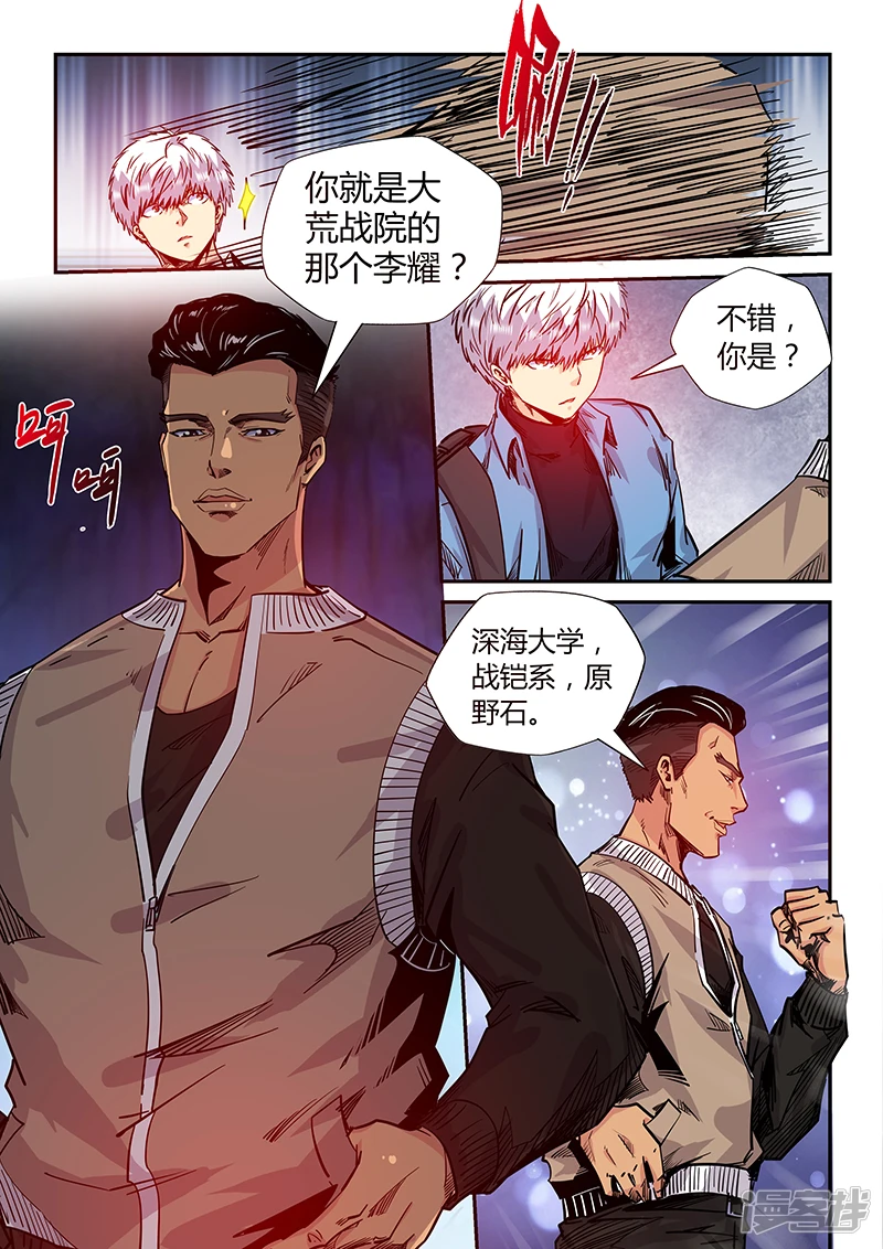 星域四万年与修真四万年漫画,第176话4图