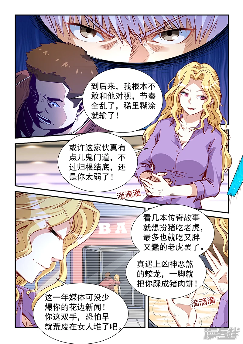 修真四万年地球篇漫画,第314话5图