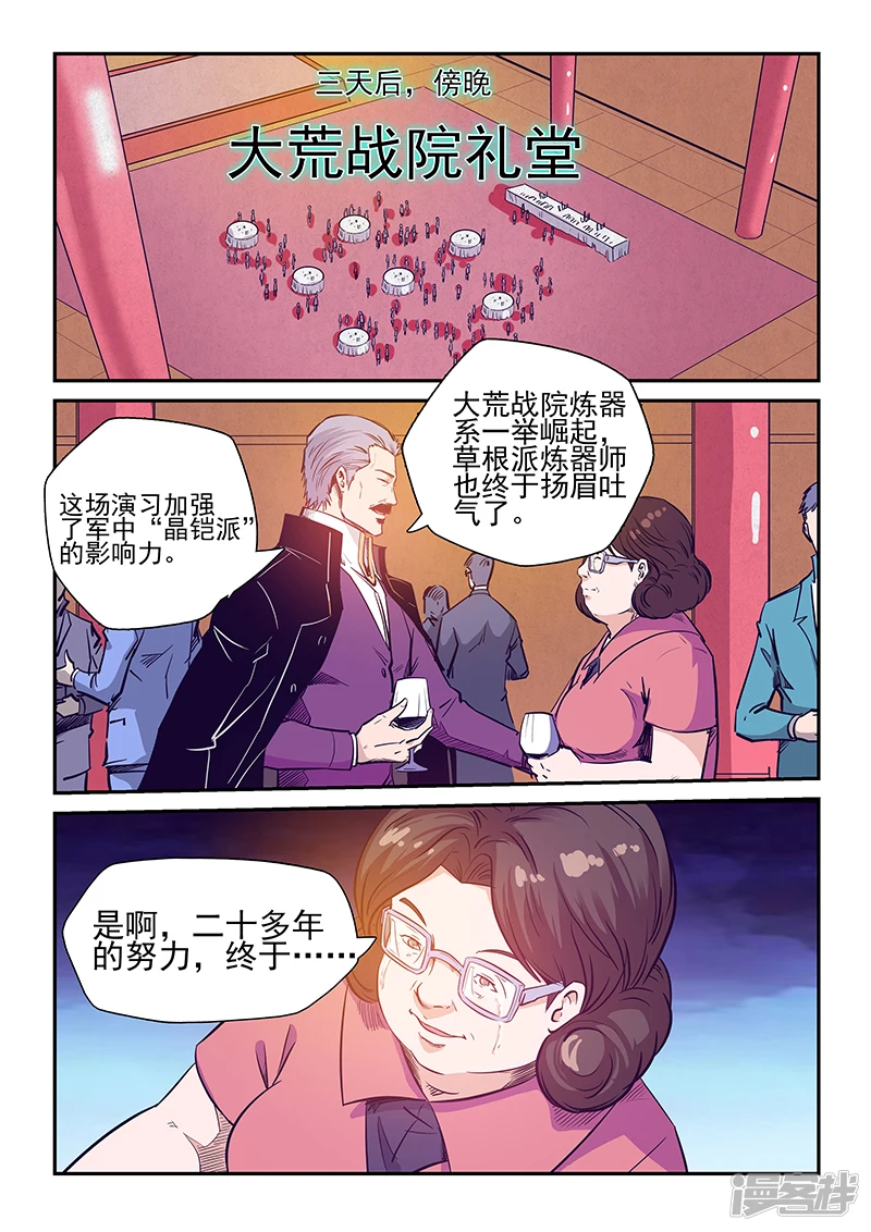 修真四万年作者新书漫画,第228话2图