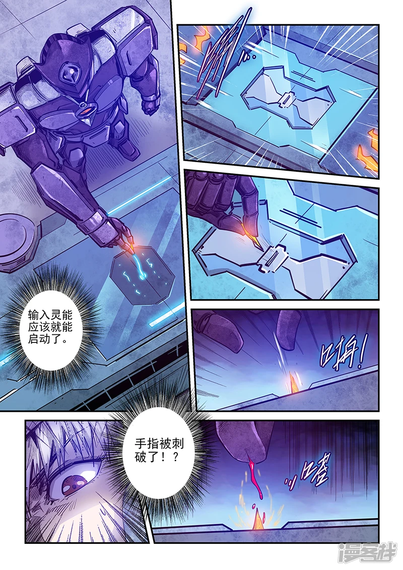 修真四万年新书漫画,第270话2图