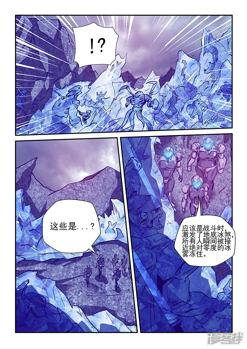 修真四万年百科漫画,第244话5图