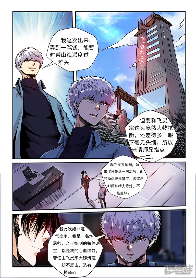 修真四万年地球篇漫画,第205话4图