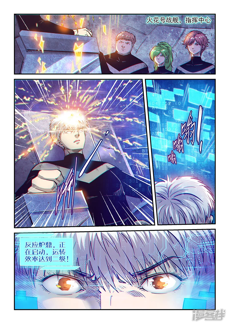 星域四万年与修真四万年漫画,第272话1图