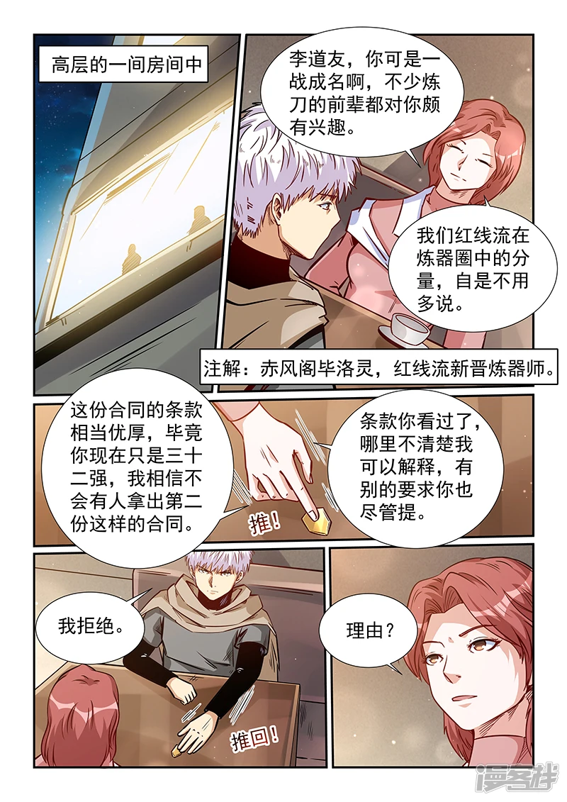 修真四万年(别名:星域四万年)漫画免费漫画,第318话4图