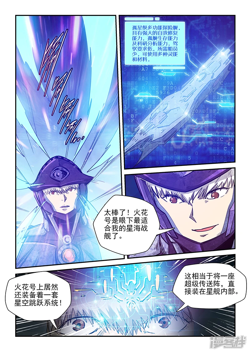 修真四万年新书漫画,第270话5图