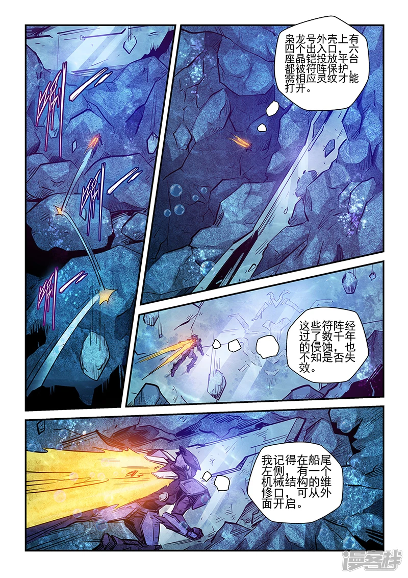 修真四万年(别名:星域四万年)漫画免费漫画,第267话3图