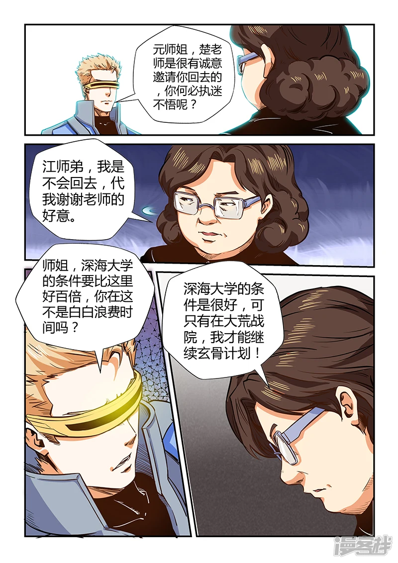 修真四万年无弹窗免费读漫画,第129话4图
