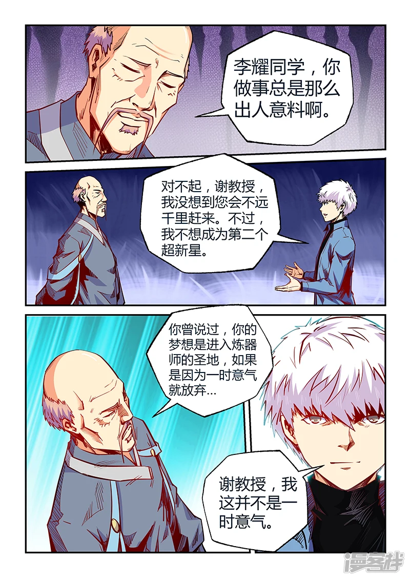 修真星域四万年女主是谁漫画,第104话3图