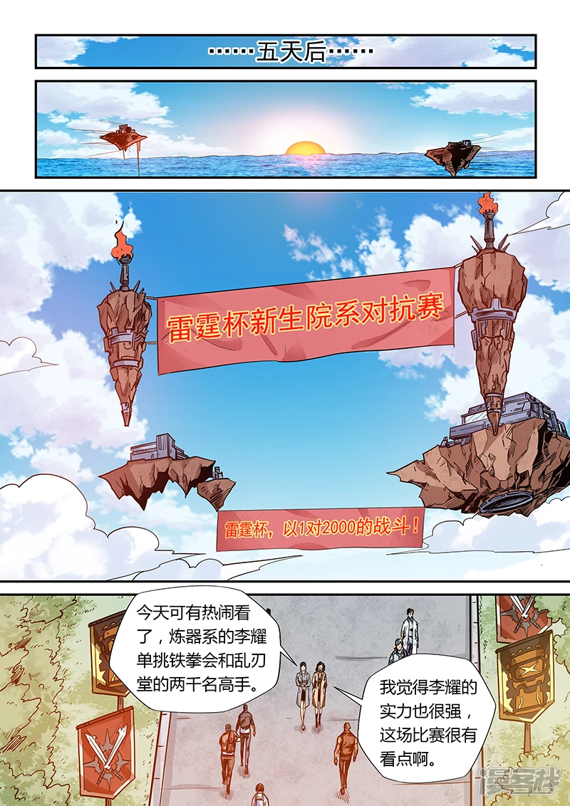 修真四万年名字漫画,第161话2图