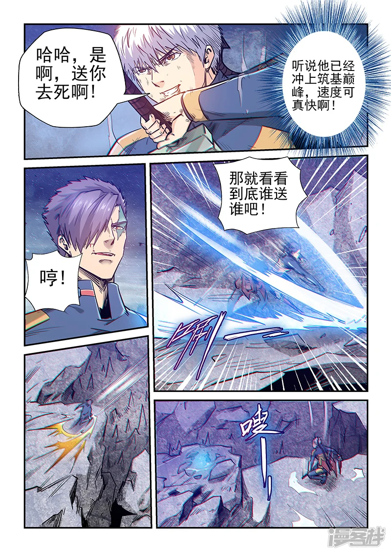 修真四万年作者新书漫画,第255话3图