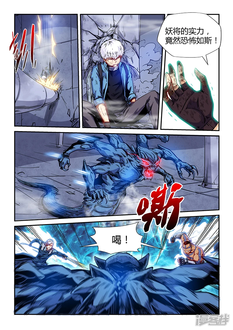 修真四万年漫画,第154话3图