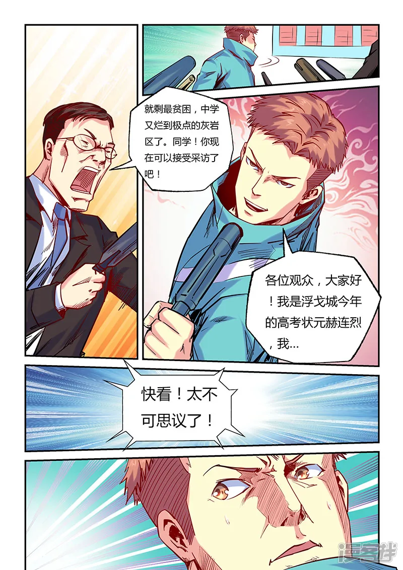 修真四万年新书漫画,第100话5图