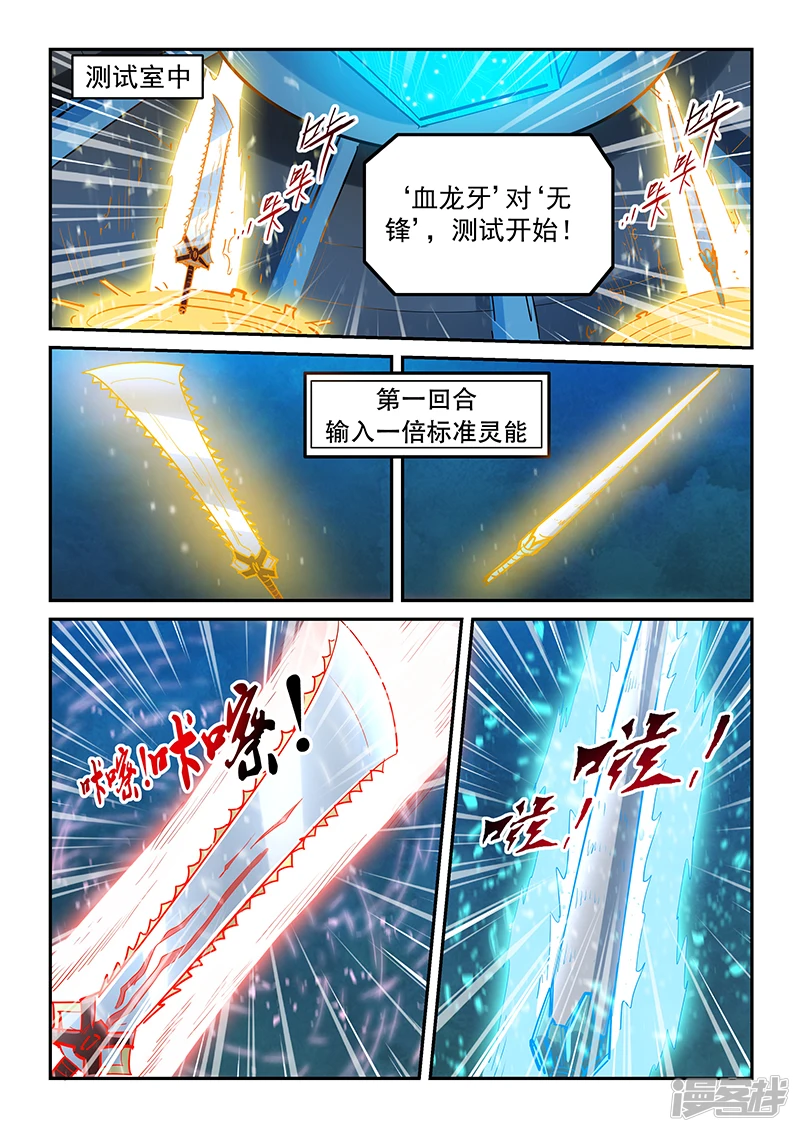 修真四万年(别名:星域四万年)漫画漫画,第321话5图