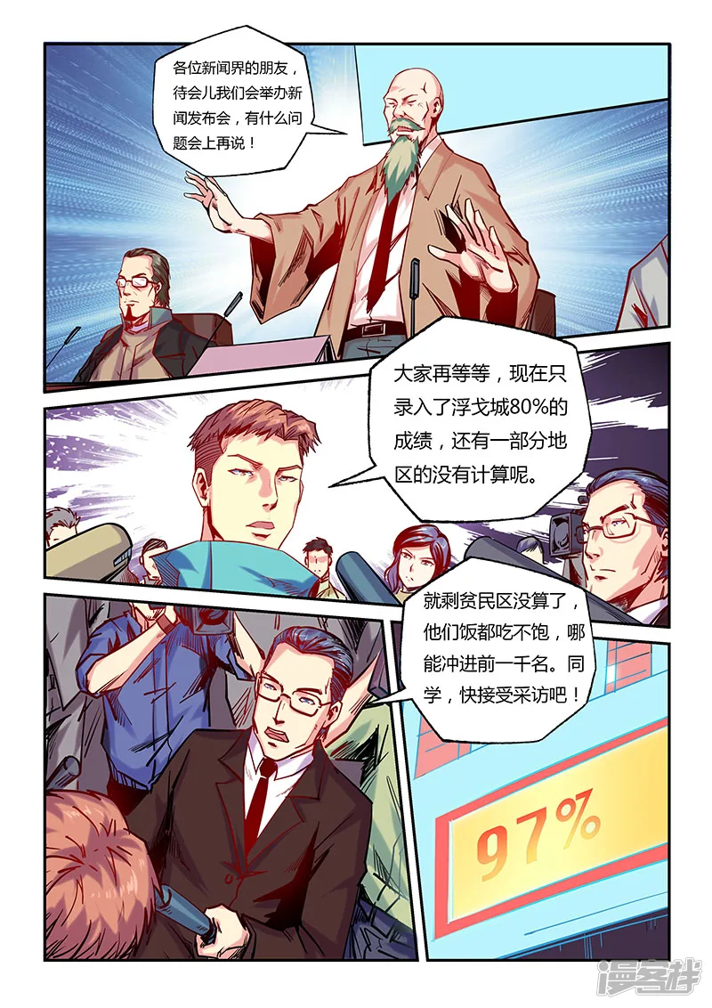 修真四万年新书漫画,第100话4图