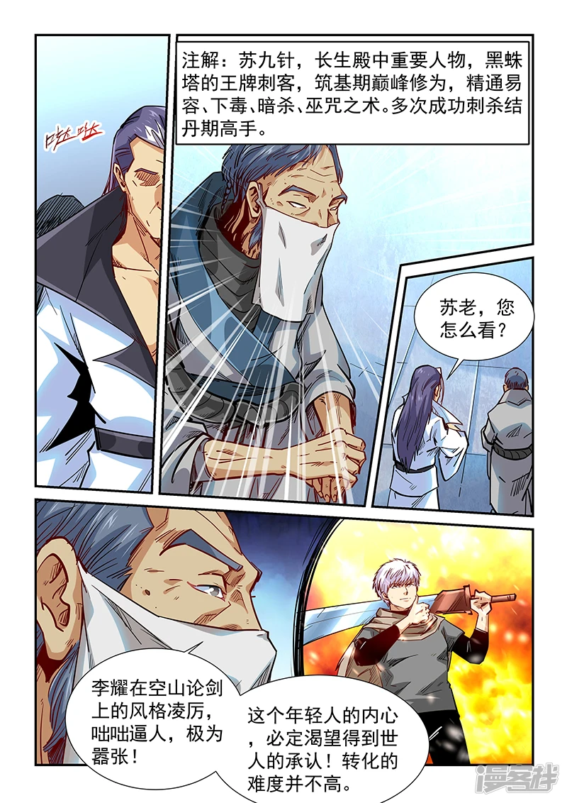 修真4万年小说全文免费阅读漫画,第326话5图