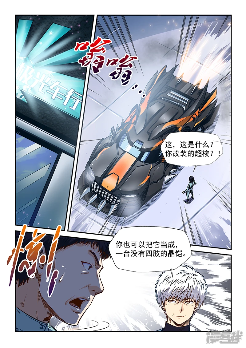 修真四万年别名星域四万年漫画,第202话2图