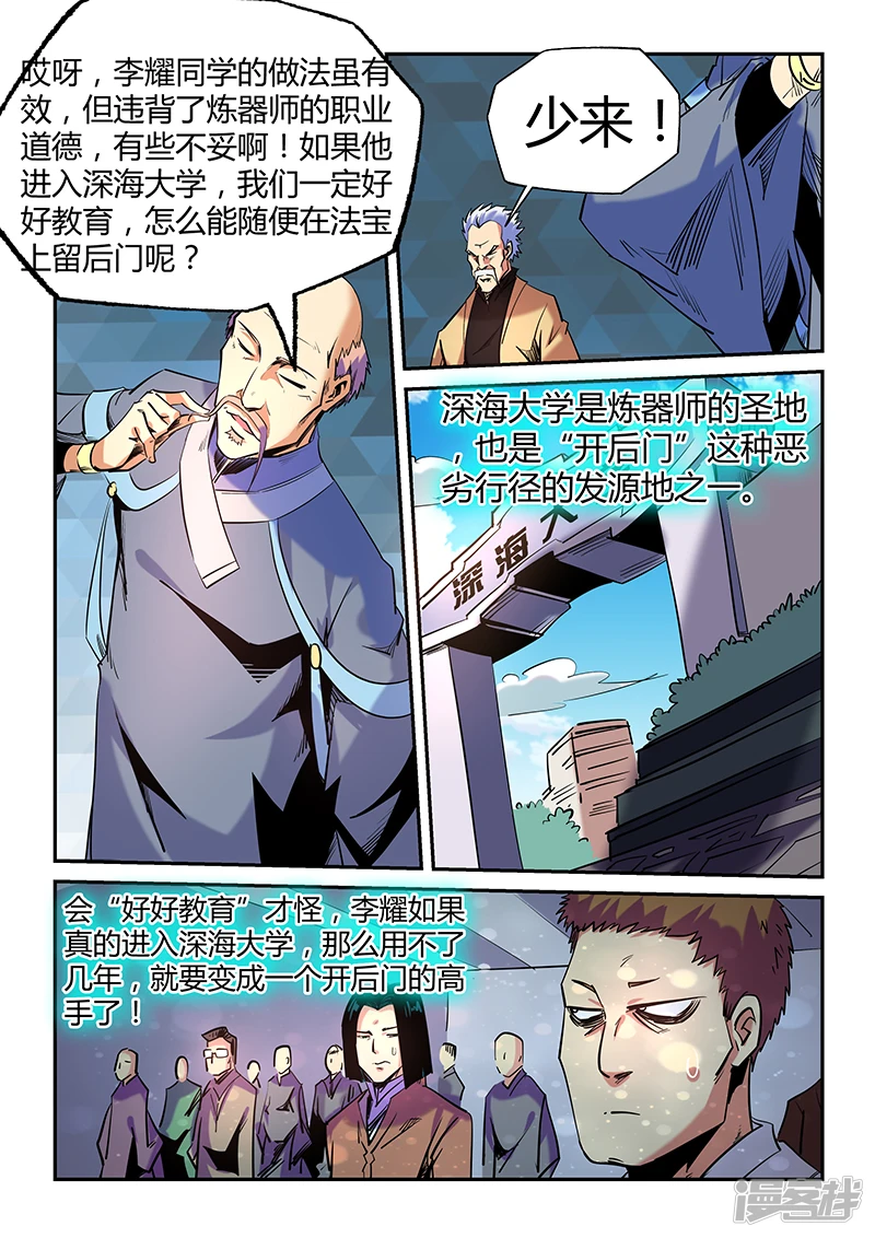 修真四万年免费阅读全文笔趣阁漫画,第72话5图