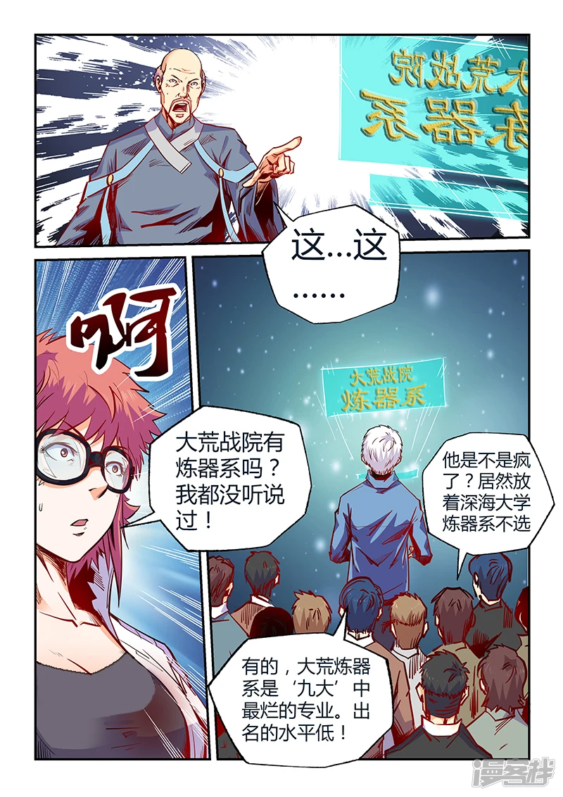 修真星域四万年女主是谁漫画,第104话2图