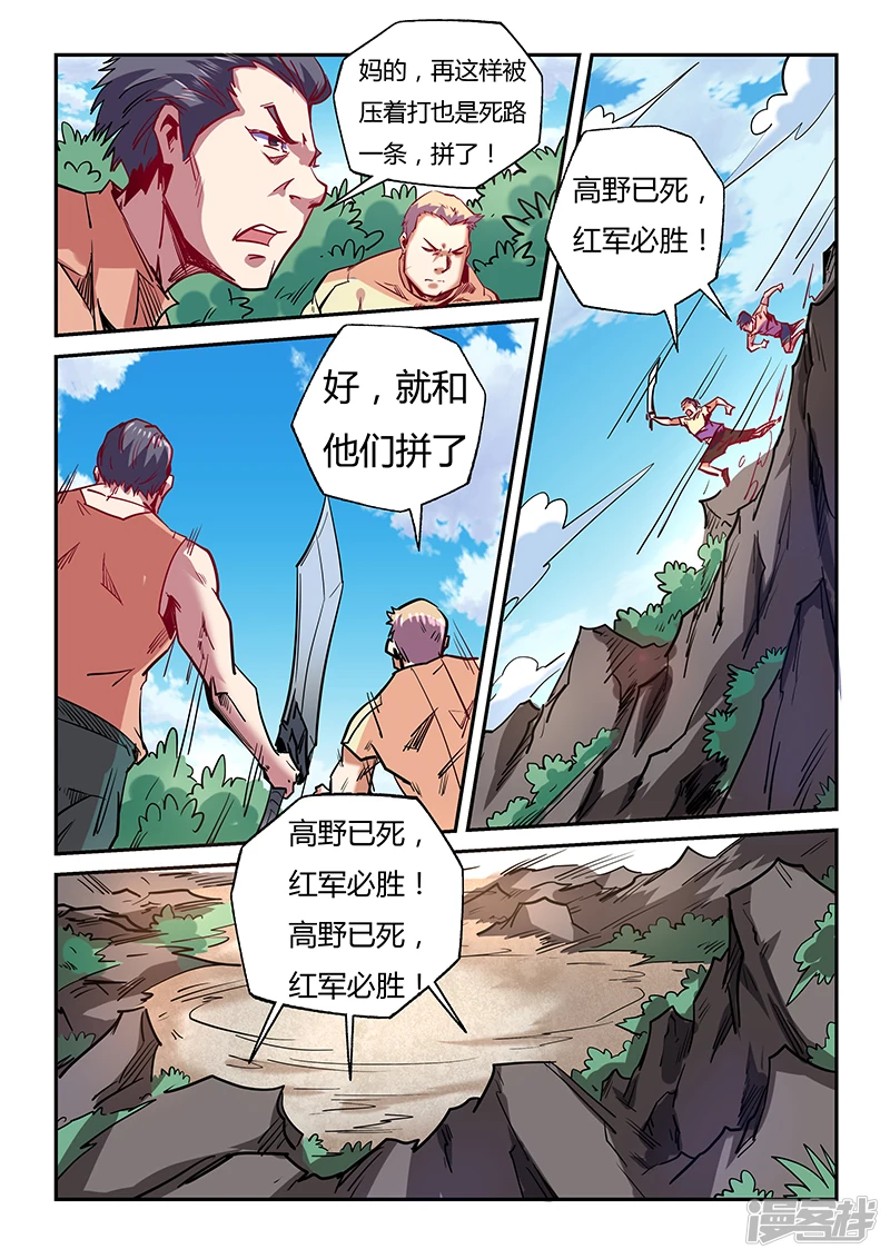修真四万年地球篇漫画,第75话4图