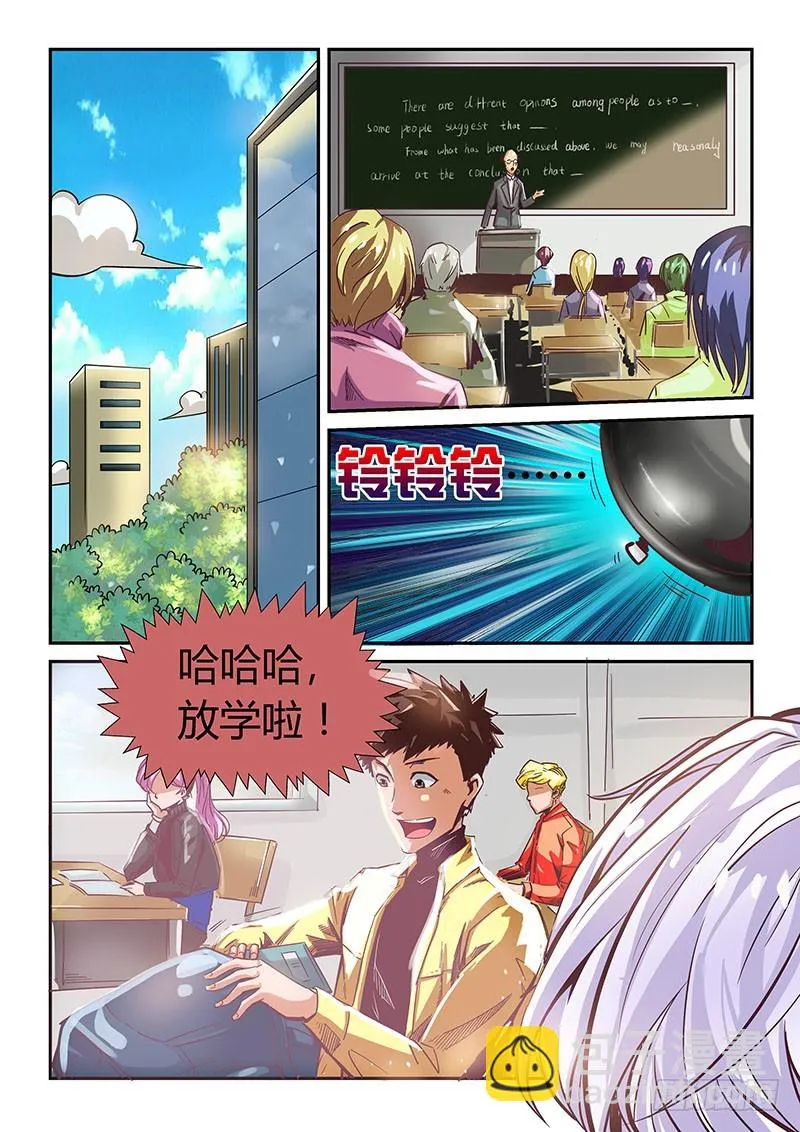 修真四万年 百度百科漫画,第7话（下）5图