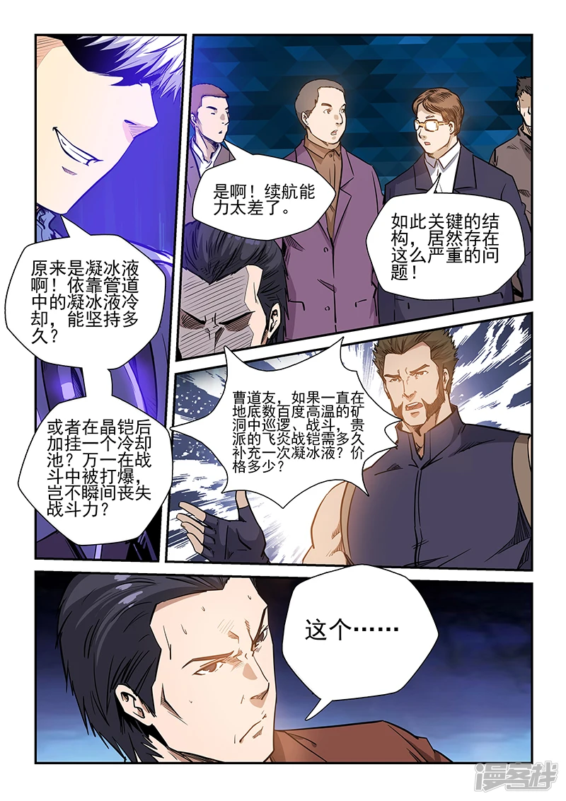 修真四万年(别名:星域四万年)漫画免费漫画,第216话5图
